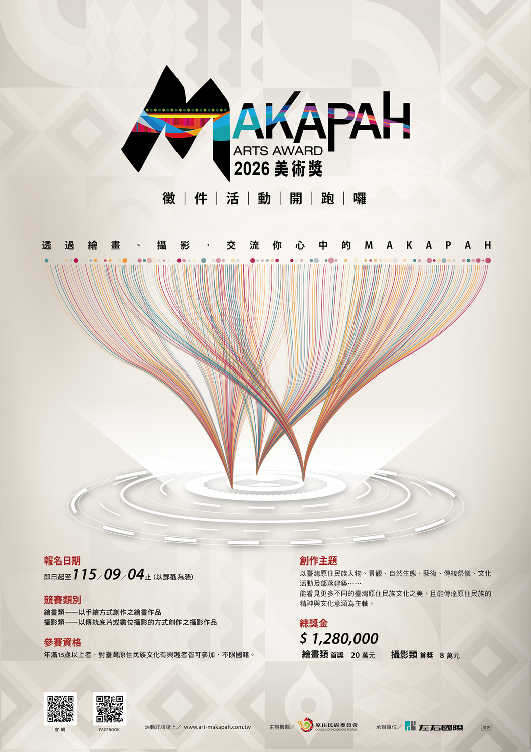 第1 1 屆 MAKAPAH 美術獎~截止日115年9月4日圖片