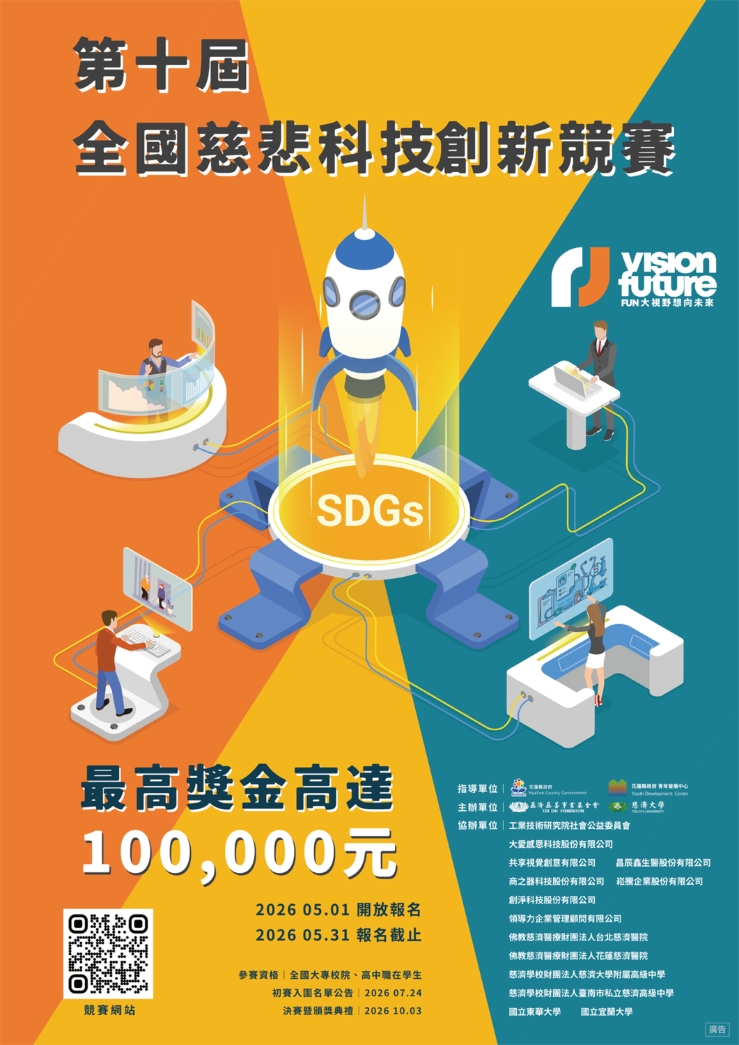 2026第十屆全國慈悲科技創新競賽~截止日115年5月31日圖片