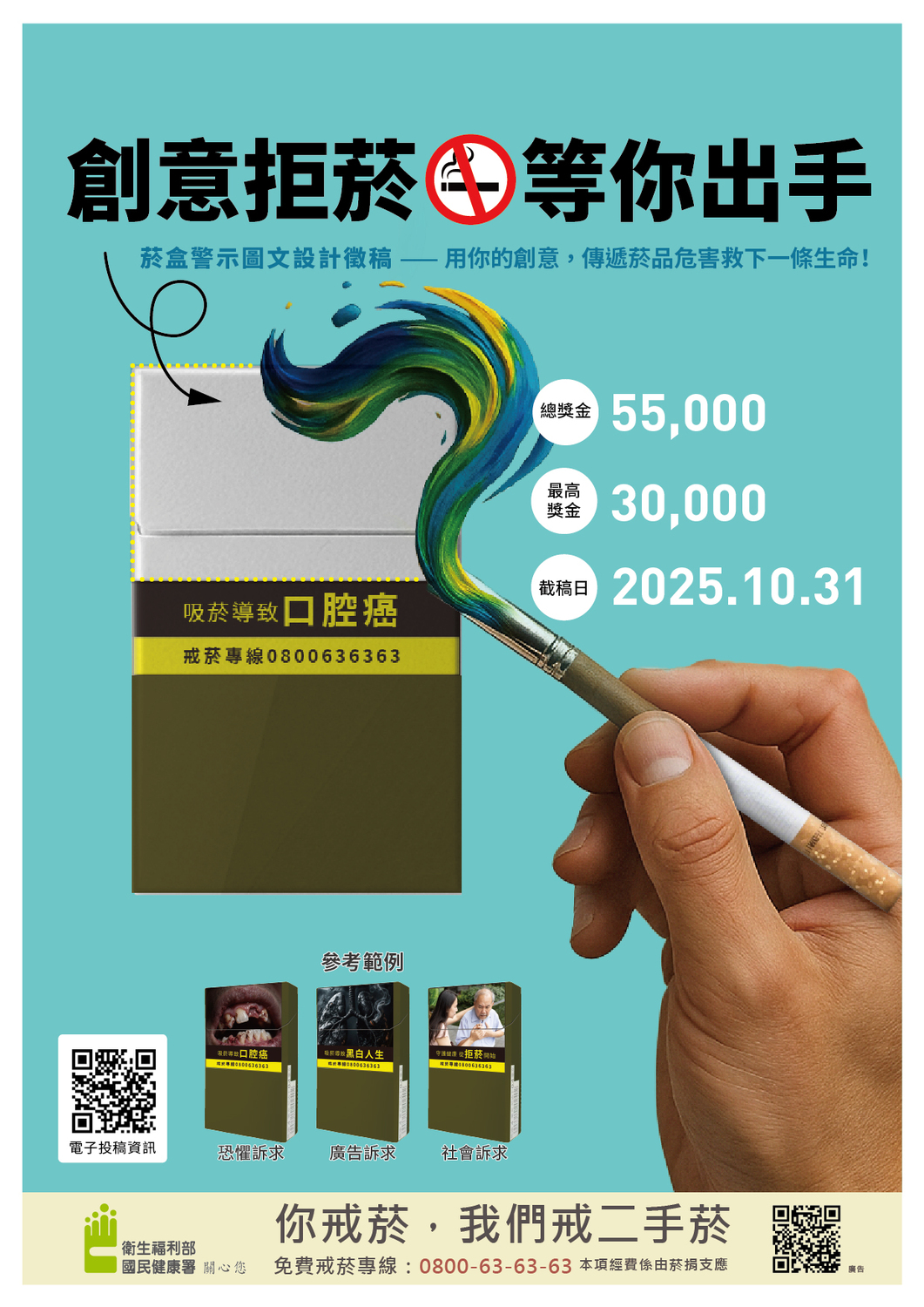 國健署菸害防制圖文徵稿比賽圖片
