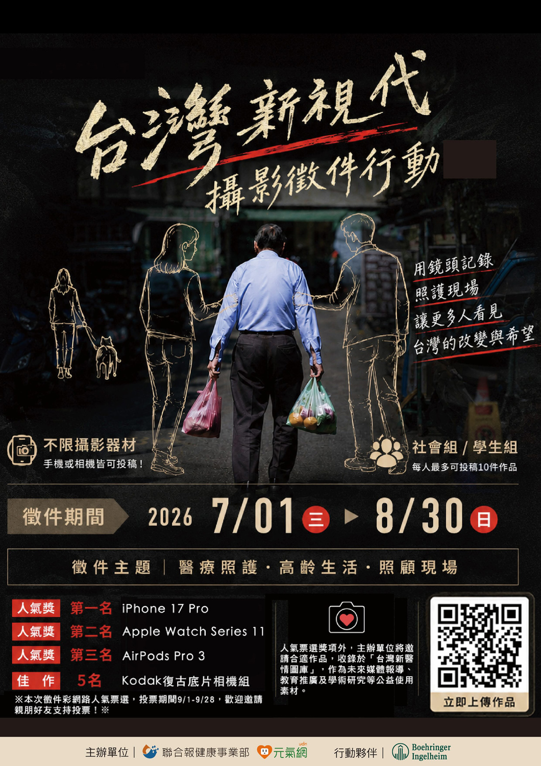 2026台灣新『視』代攝影徵件行動~截止日115年8月30日圖片