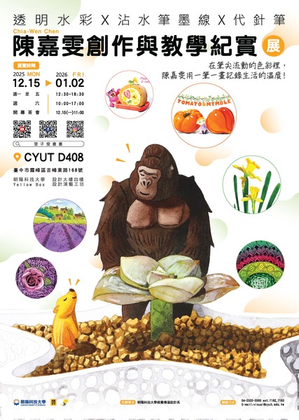 陳嘉雯創作與教學紀實展 — 透明水彩 × 沾水筆墨線 × 代針筆圖片