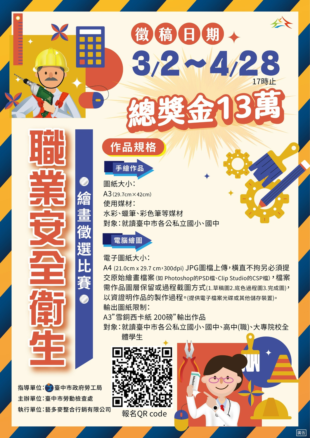 115年度職業安全衛生繪畫徵選比賽~截止日115年4月28圖片