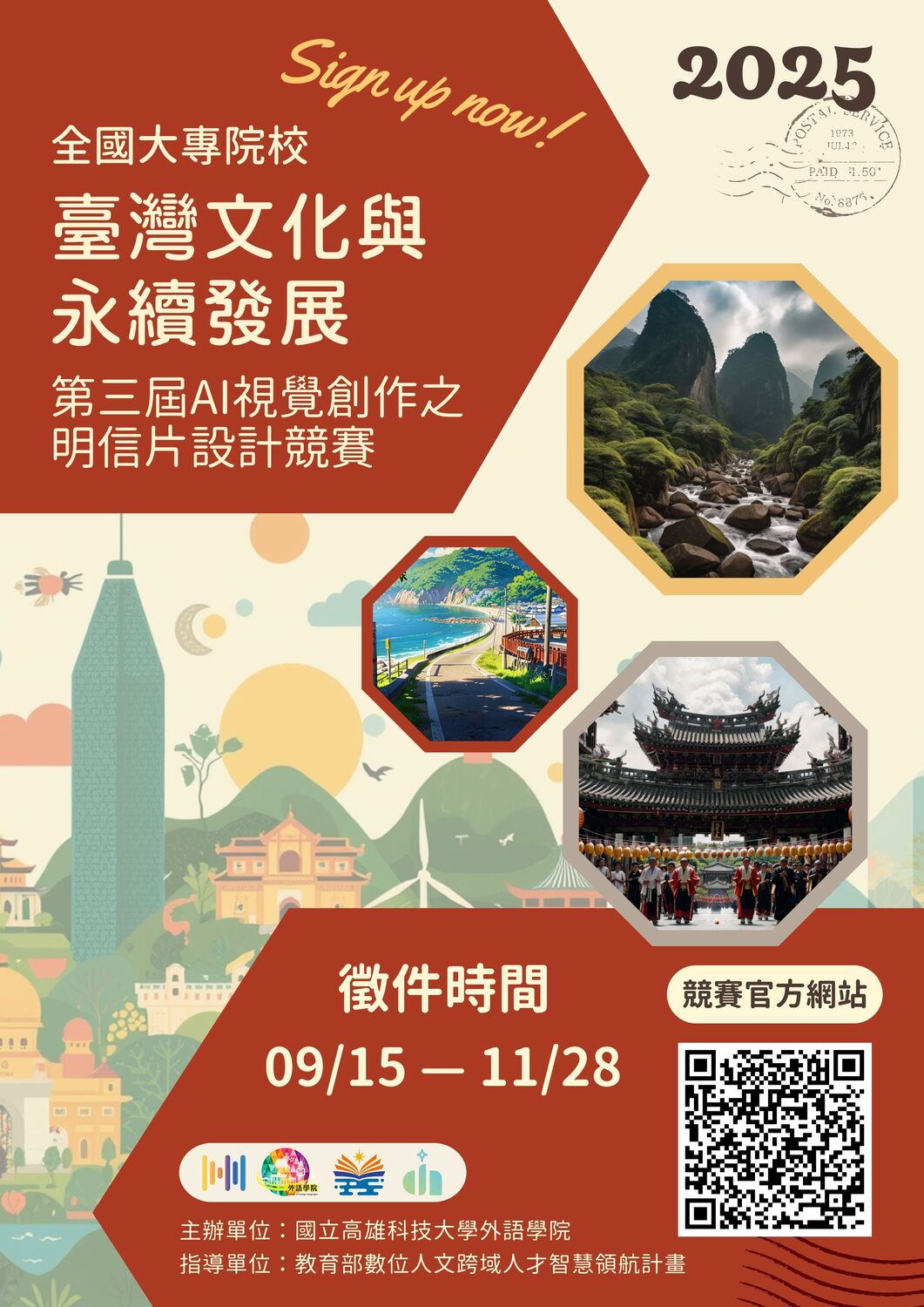 臺灣文化與永續發展：第三屆AI視覺創作之明信片設計競賽圖片