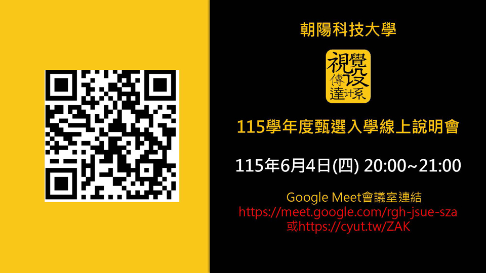本系舉辦115學年度甄選入學線上說明會圖片