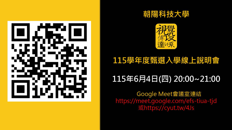 本系舉辦115學年度甄選入學線上說明會圖片