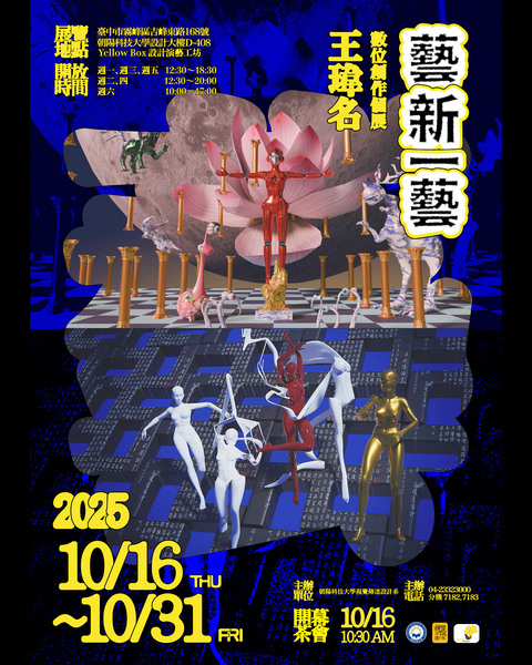 《藝新一藝》