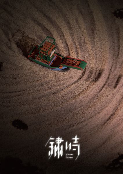 鏽時 Disorder of Gearwheel圖片