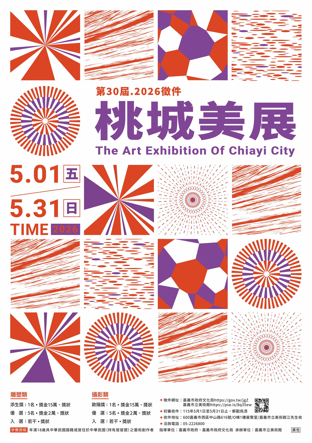 2026年「第30屆桃城美展」徵件~收件截止日115年5月31日圖片