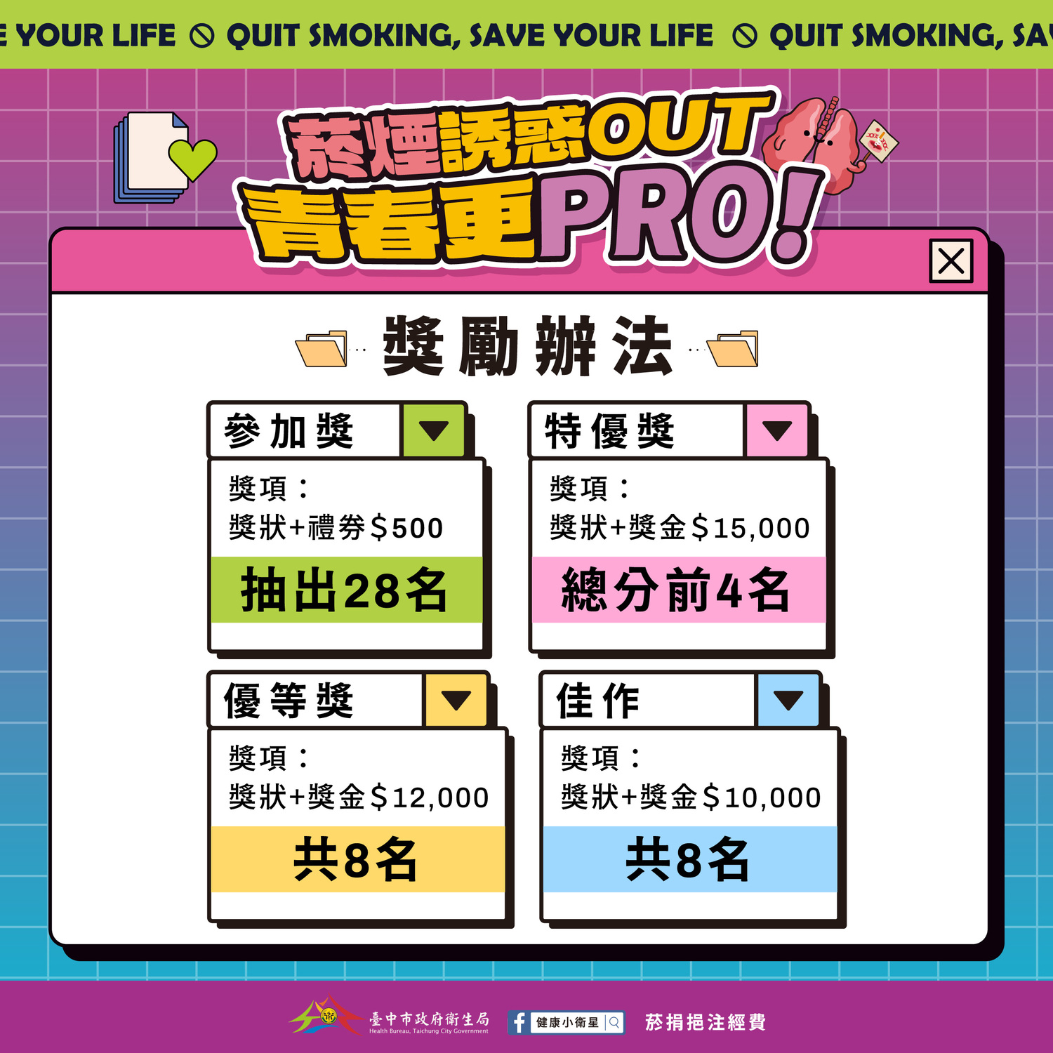 菸煙誘惑OUT 青春更PRO－反菸短影音創意競賽～截止日：115年9月18日圖片