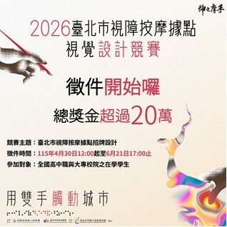2026神之摩手 招牌視覺設計競賽～截止日115年6月21日圖片