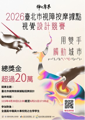 2026神之摩手 招牌視覺設計競賽～截止日115年6月21日圖片