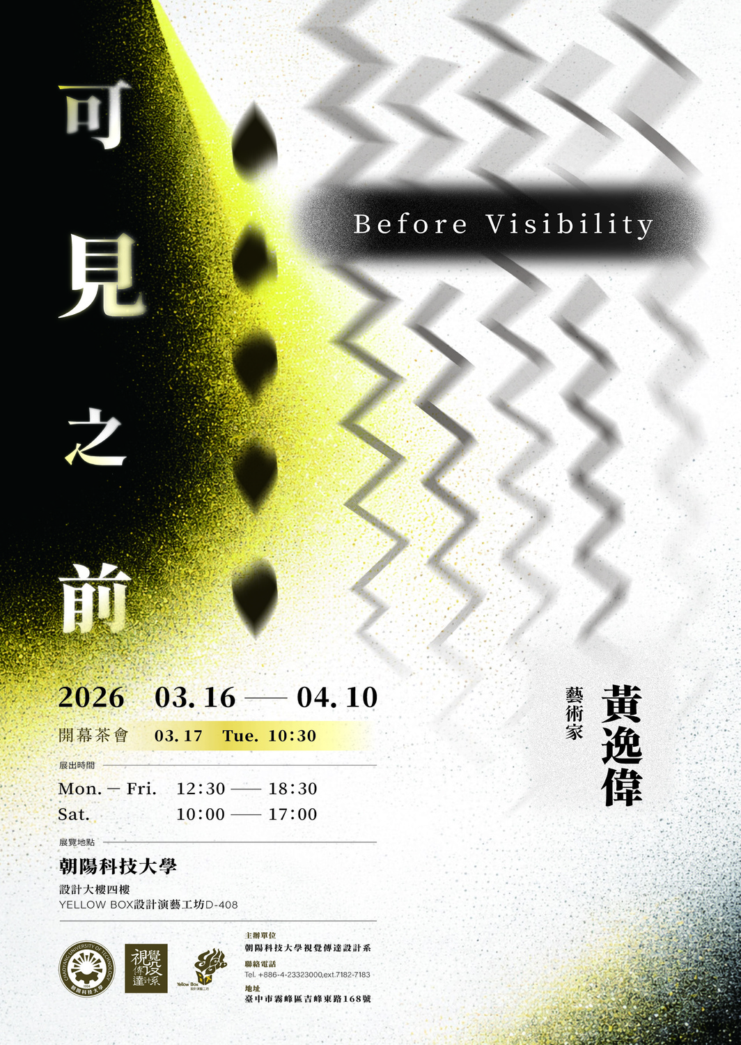 《可見之前》圖片