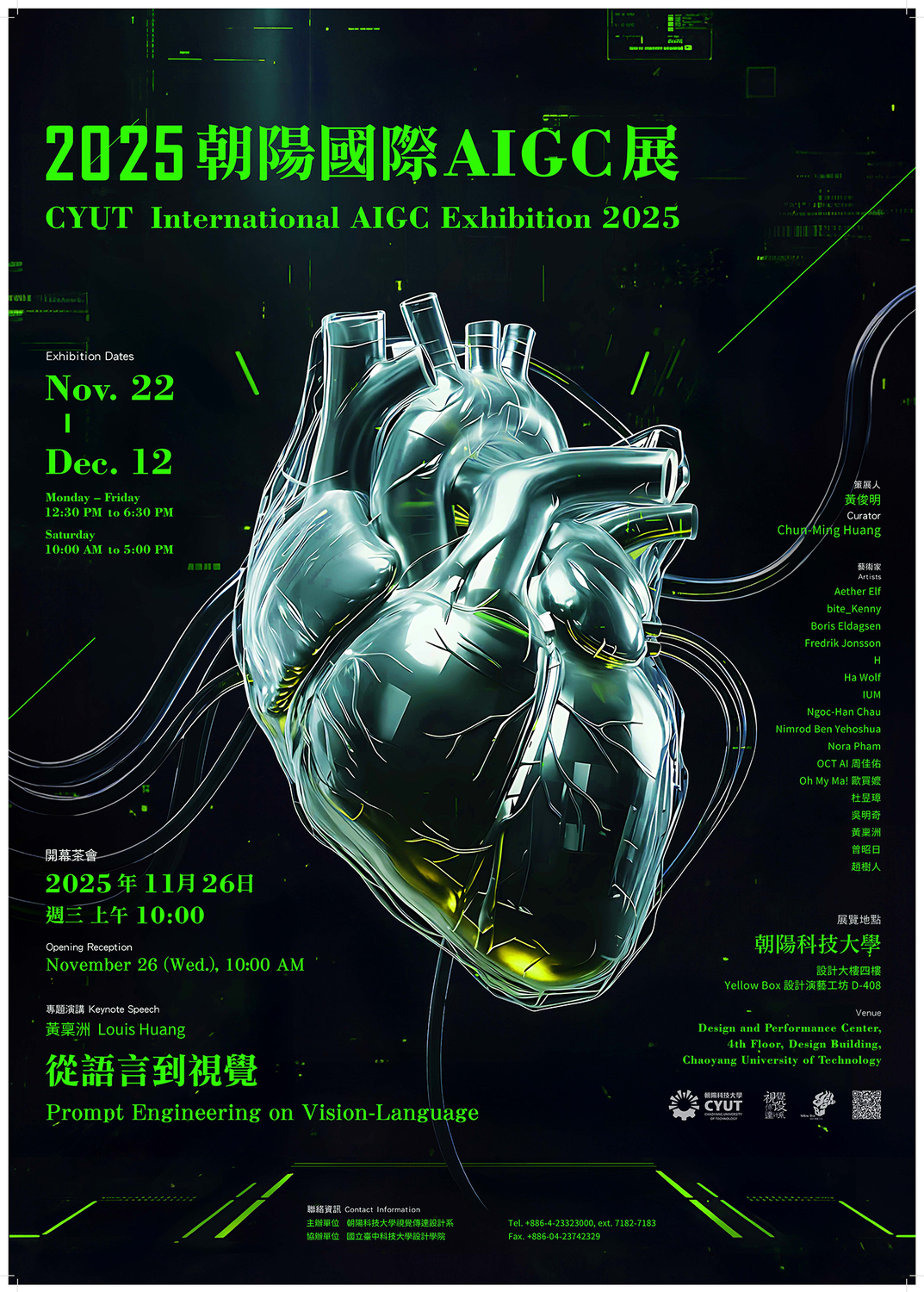 《2025朝陽國際AIGC展》圖片