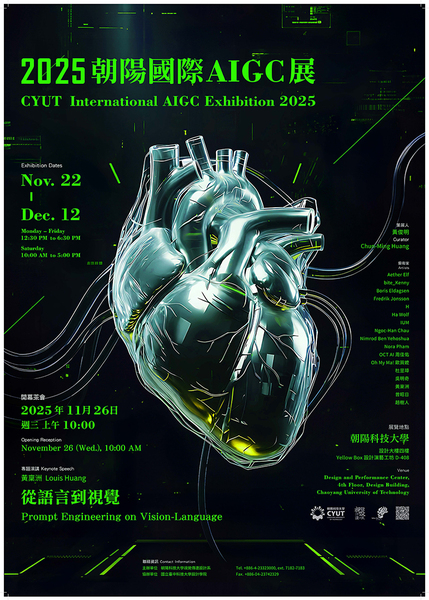 《2025朝陽國際AIGC展》圖片