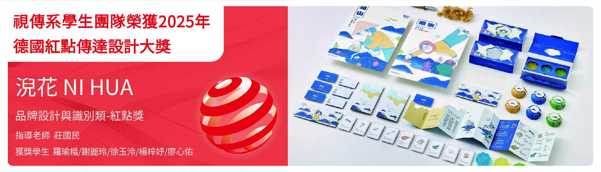 2025紅點獎淣花