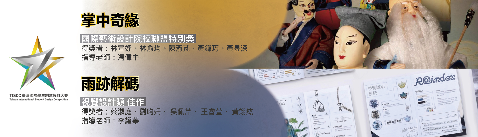 Banner2026臺灣國際學生創意設計大賽