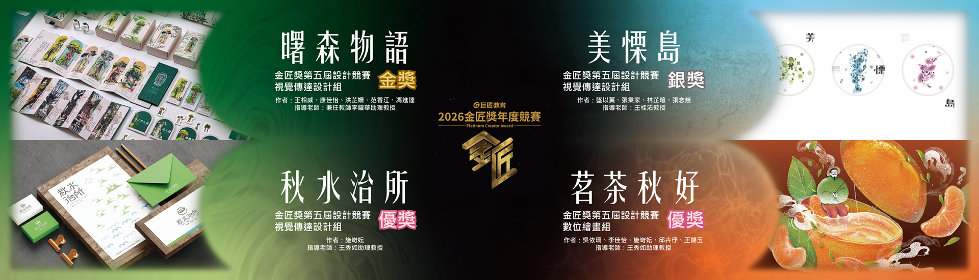Banner金匠獎第五屆設計競賽