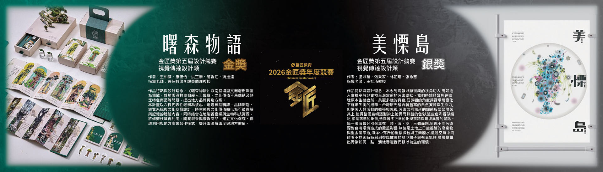 Banner金匠獎第五屆設計競賽